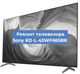 Замена светодиодной подсветки на телевизоре Sony KD-L-43WF665BR в Белгороде